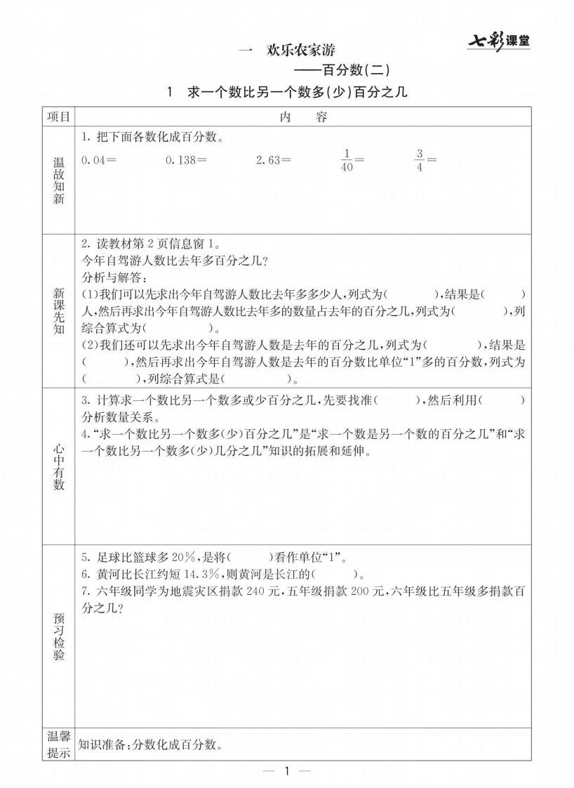 【数学-青岛六三版】六年级下册预习卡-学芽网