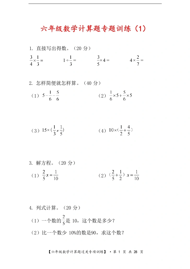 【数学】计算题过关专题训练（专项练习）六年级上册-学芽网