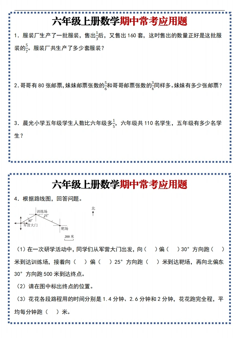 【数学期中应用题专项】六年级上册数学期中应用题专项练习-学芽网