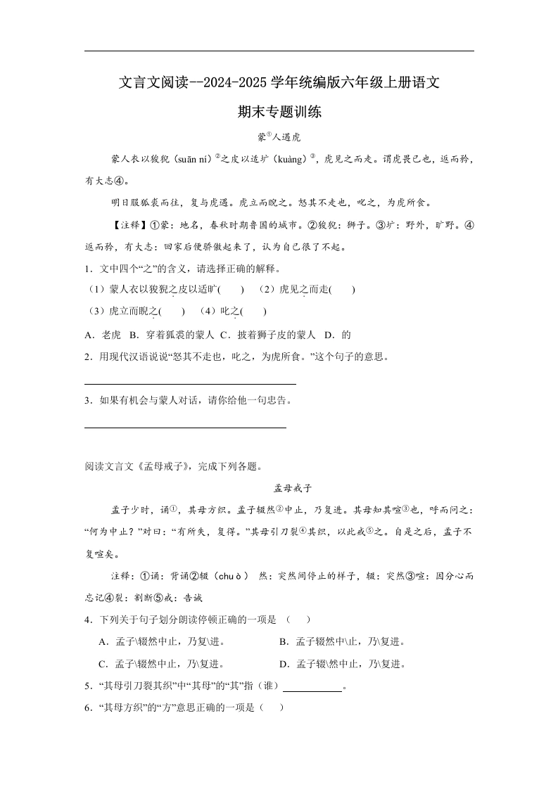 【文言文阅读】-学年语文六年级上册-学芽网