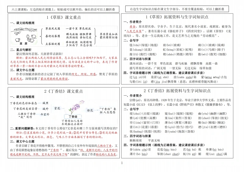 【新课课贴】六（上）语文课课贴-学芽网