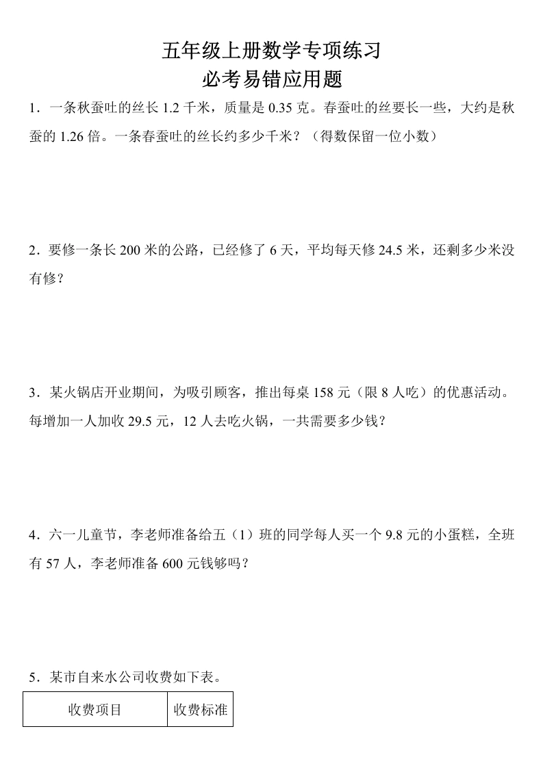 【易错应用题】五年级上册数学易错专项突破-学芽网