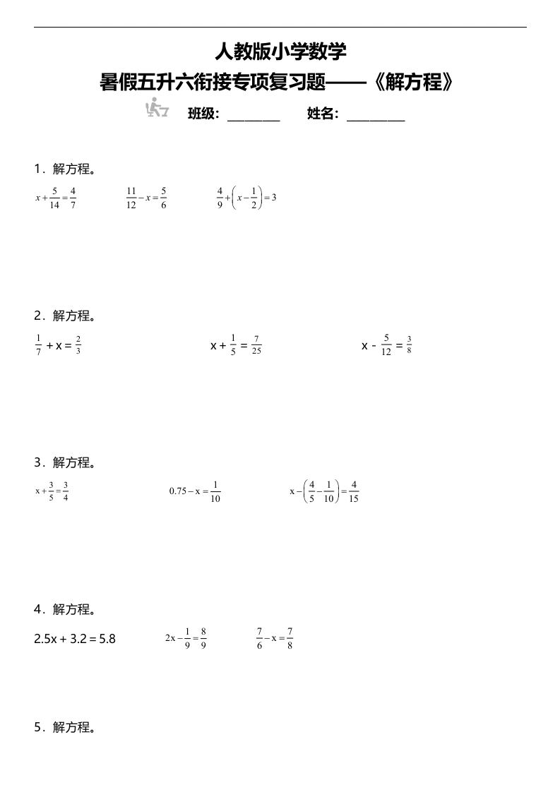 【暑假专项训练解方程】人教版小学数学五升六衔接专项复习（含答案）-学芽网