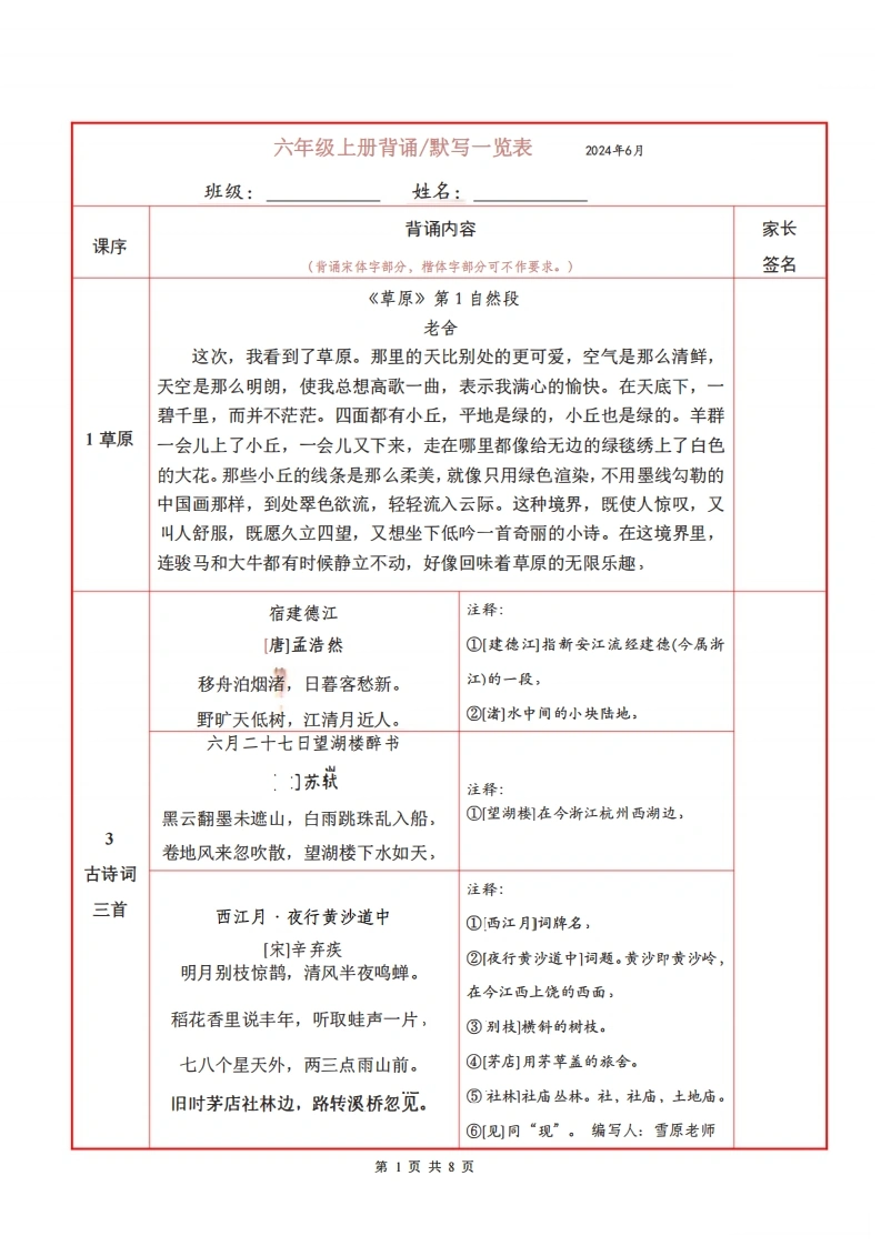 【暑假必背】五升六语文暑假必背课内预习内容(1)-学芽网