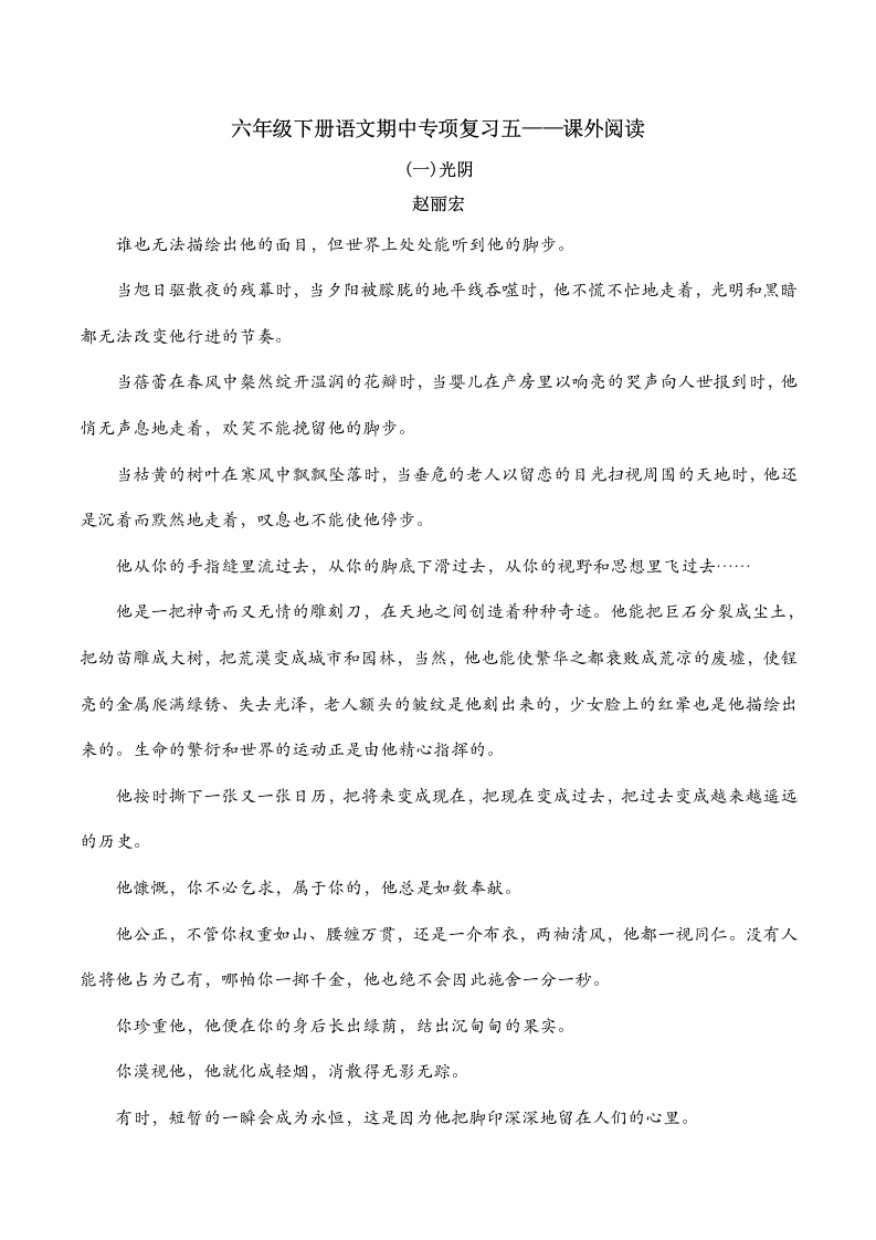 【期中专项5-课外阅读】语文六年级下册-学芽网