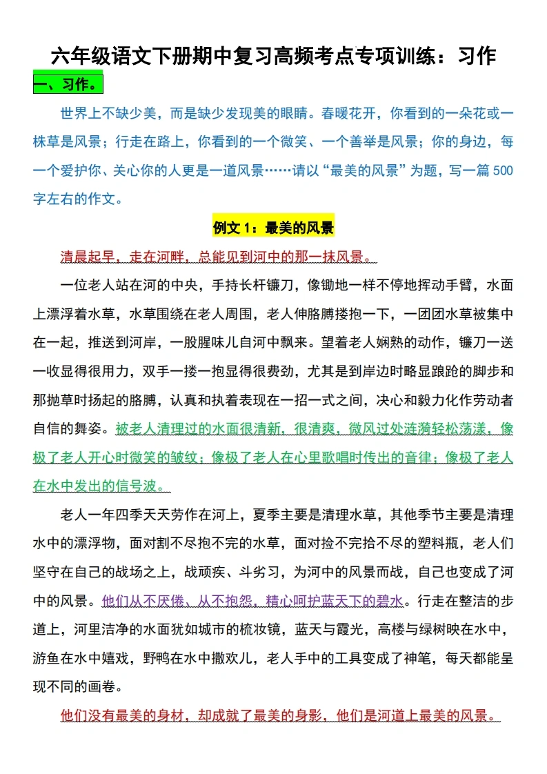 【期中习作预测专项】六年级语文下册期中复习高频考点专项训练-学芽网