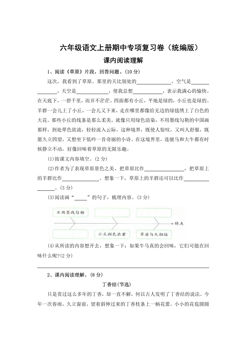 【期中课内阅读】期中专项复习卷课内阅读理解-六年级语文上册（统编版）-学芽网