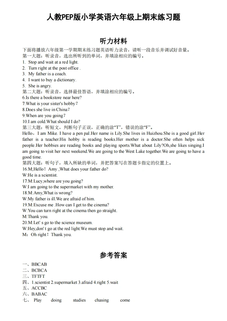 【期末1】人教PEP版小学英语六年级上册期末测试卷（听力材料及参考答案）-学芽网