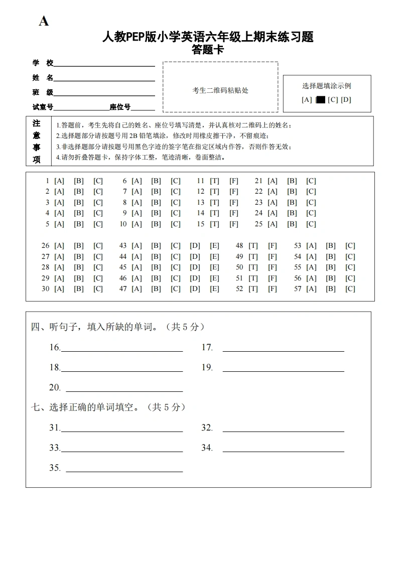 【期末1】人教PEP版小学英语六年级上册期末测试卷（答题卡）-学芽网