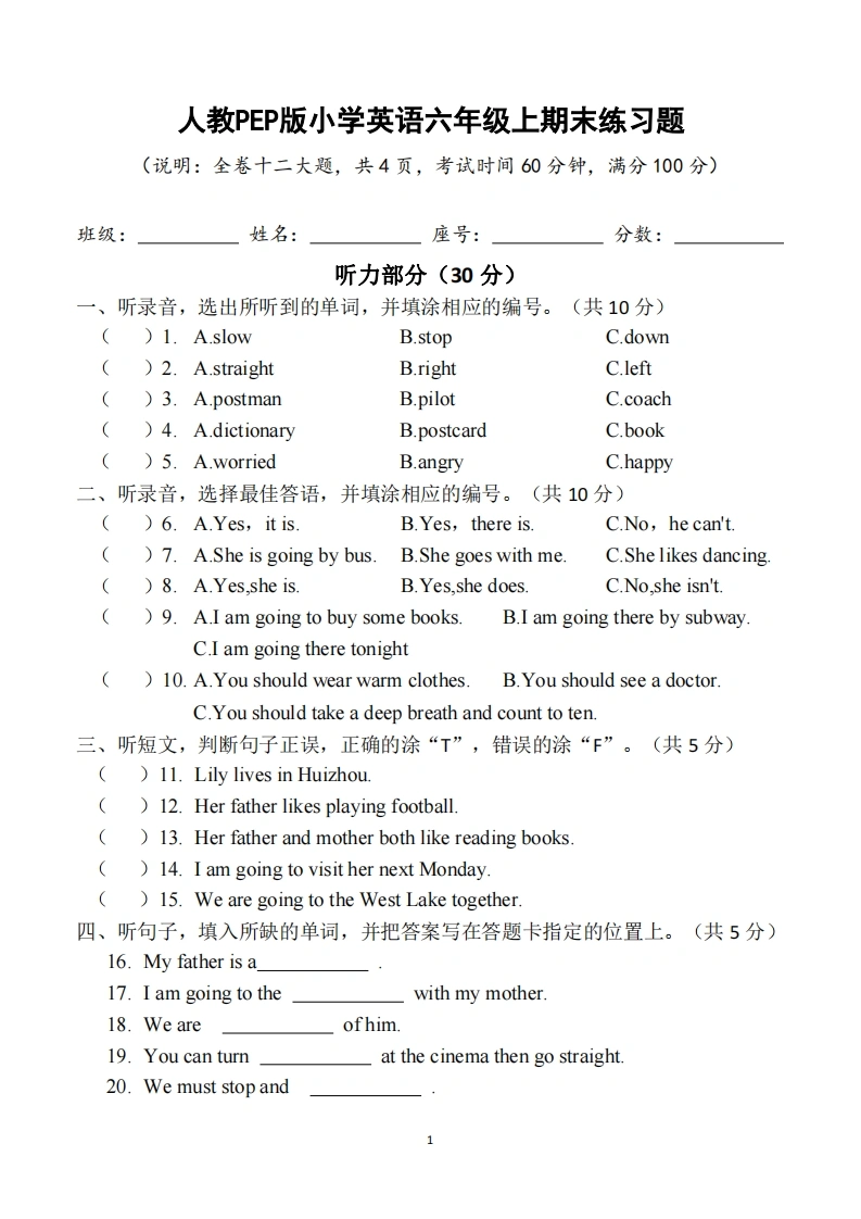 【期末1】人教PEP版小学英语六年级上册期末测试卷（试题）-学芽网