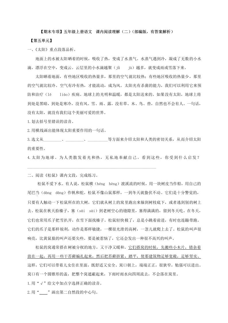 【期末专项】01课内阅读理解（二）（部编版，有答案解析）五年级上册语文-学芽网