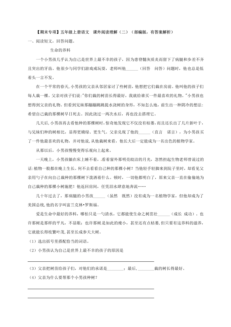 【期末专项】02课外阅读理解（二）（部编版，有答案解析）五年级上册语文-学芽网