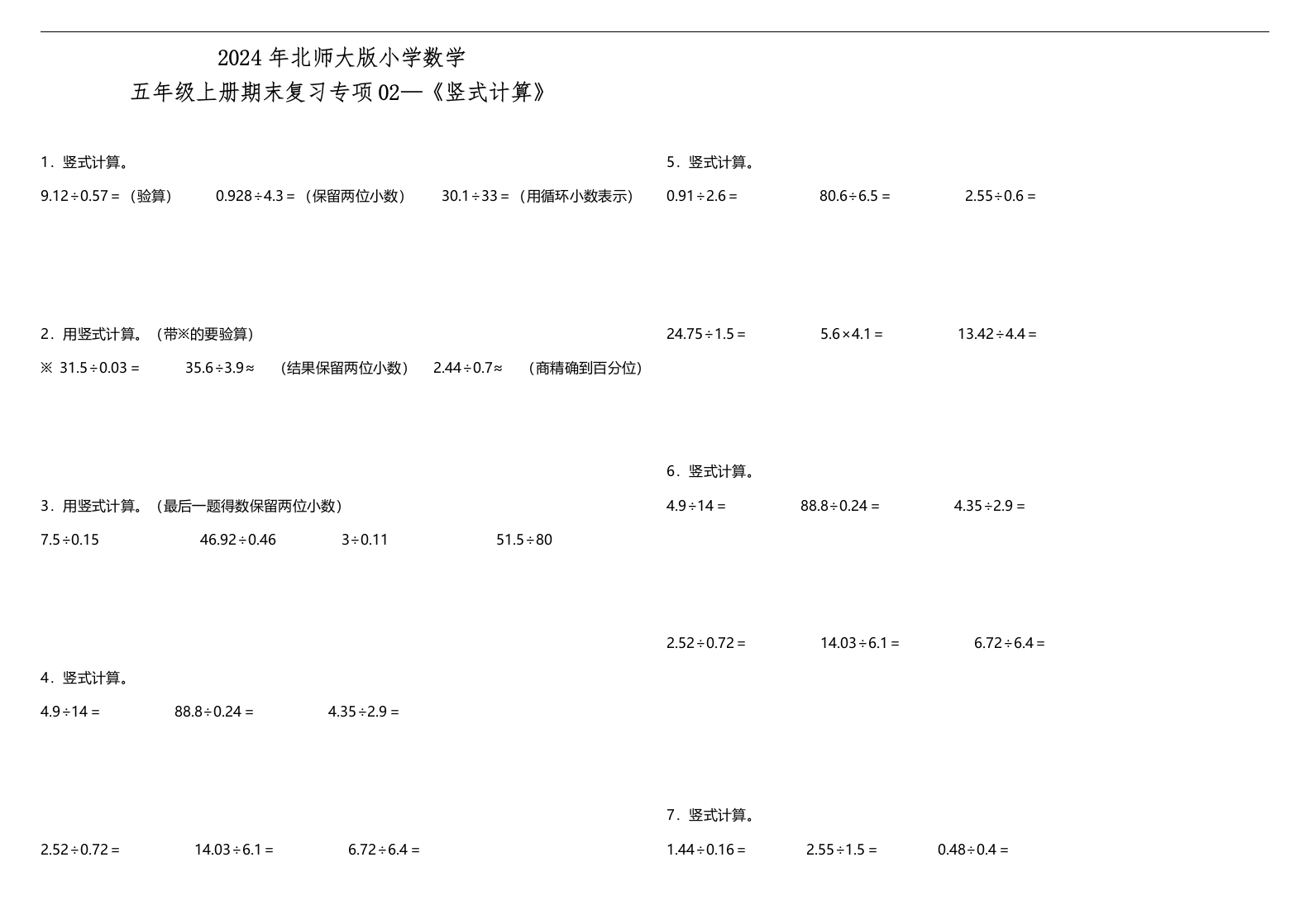 【期末专项】《竖式计算》北师大版小学数学五年级上册期末复习专项02—《竖式计算》（含答案）