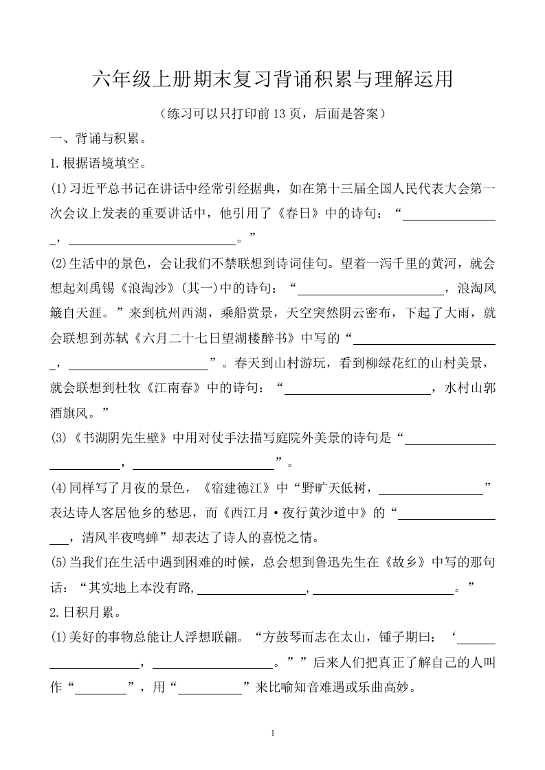 【期末专项复习积累与运用】-语文六年级上册-学芽网