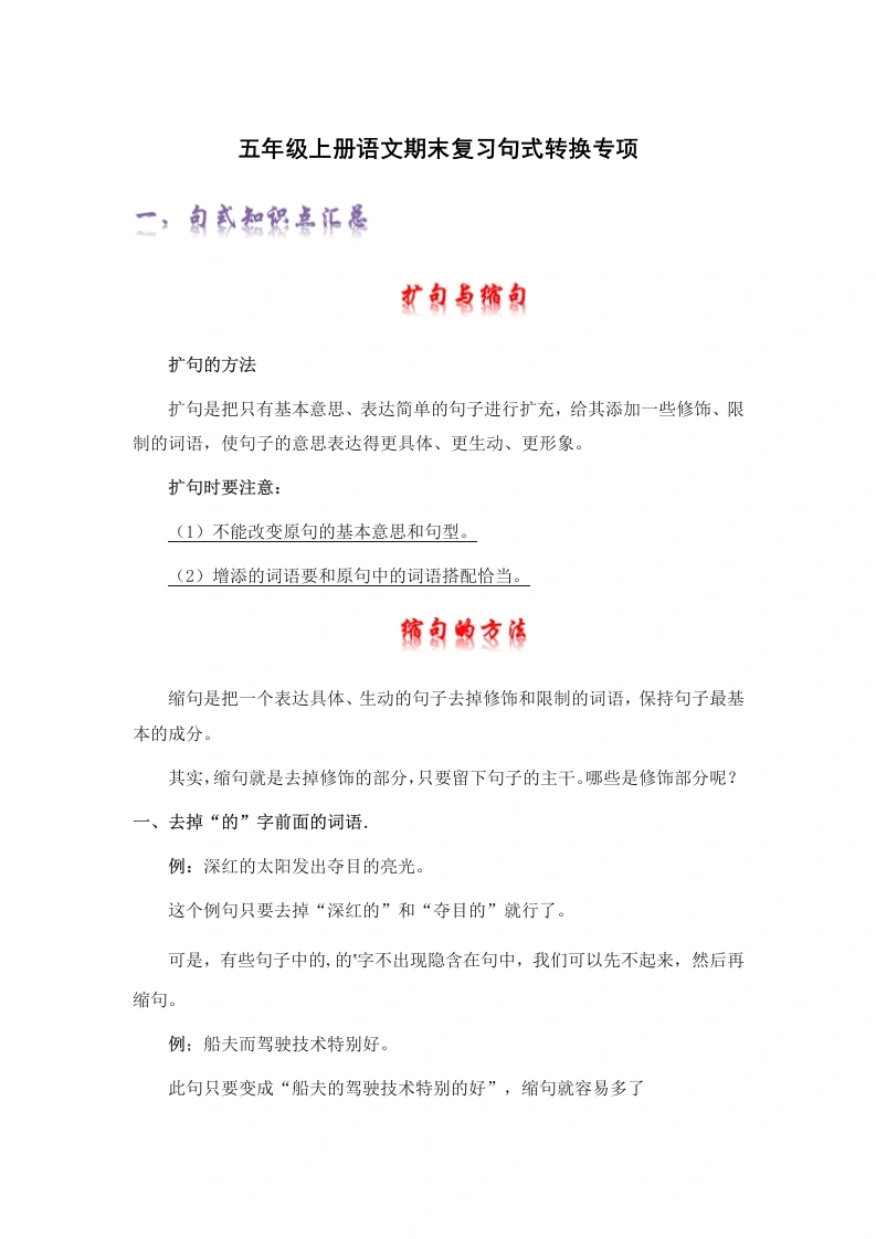 【期末专题】句式转换-知识点精讲精练（部编版）五年级上册-学芽网