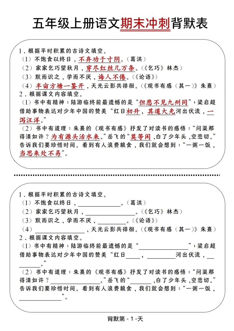 【期末冲刺背默表每日一练】五年级上册语文-学芽网