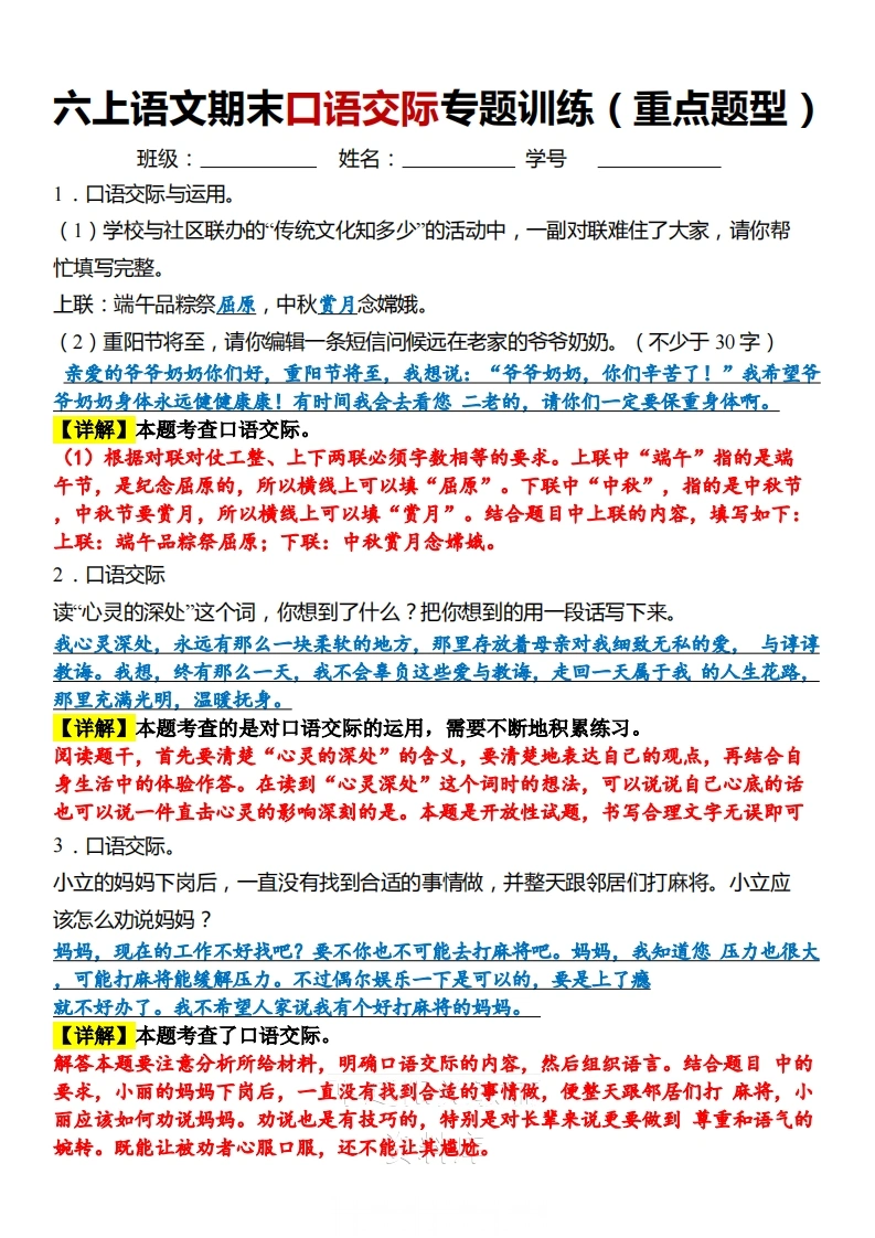 【期末口语交际专题训练】六上语文(答案版)-学芽网