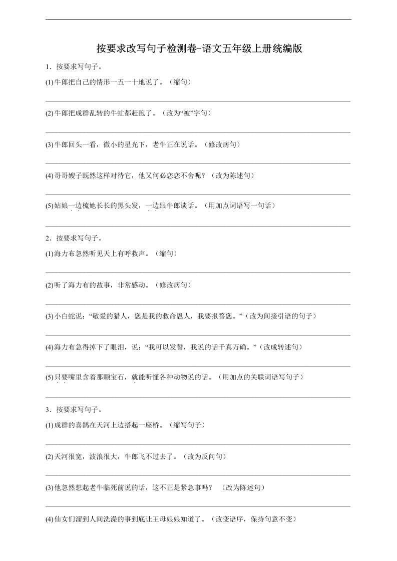 【期末复习专项】语文五年级上册期末按要求改写句子检测卷-（含答案）-学芽网