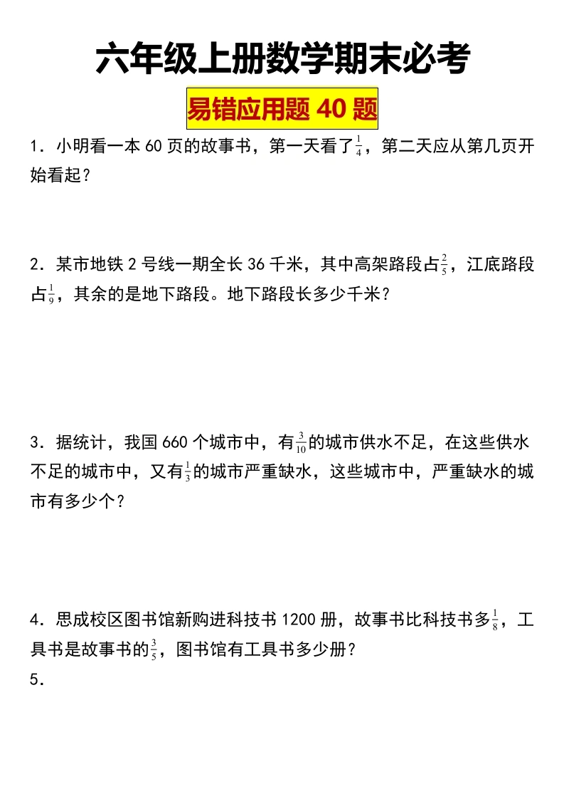 【期末必考应用题】六年级上册数学期末必考应用题40题-学芽网