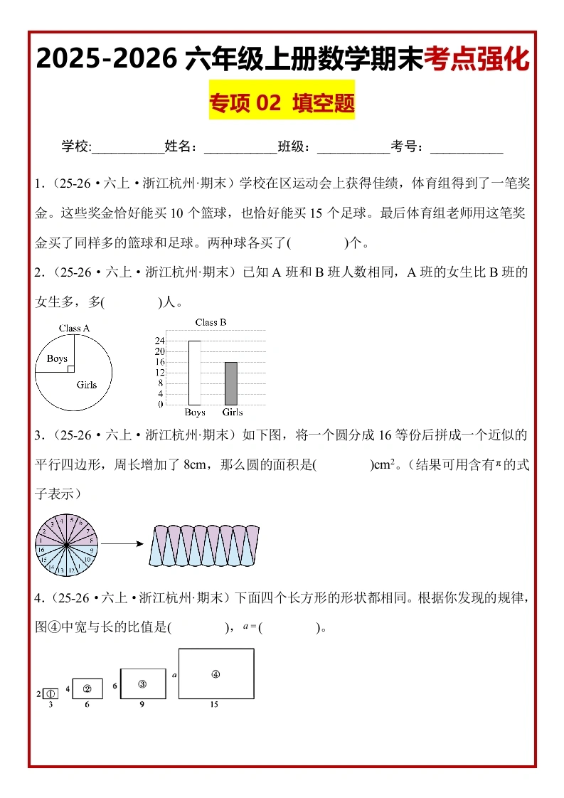 【期末真题培优】专项02填空题-2025-2026学年六年级数学上册期末真题培优精练人教版（含答案解析）-学芽网