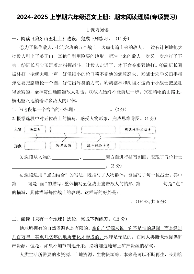 【期末阅读理解(专项复习)】六年级语文上册-学芽网