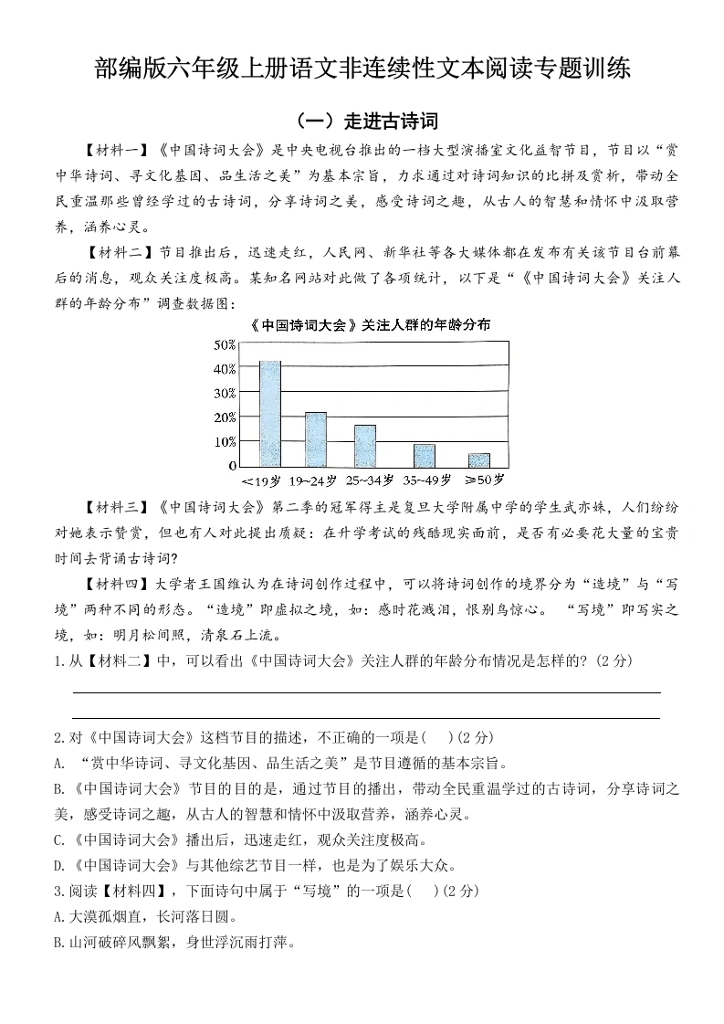 【期末非连续性文本阅读专题训练】-语文六年级上册-学芽网