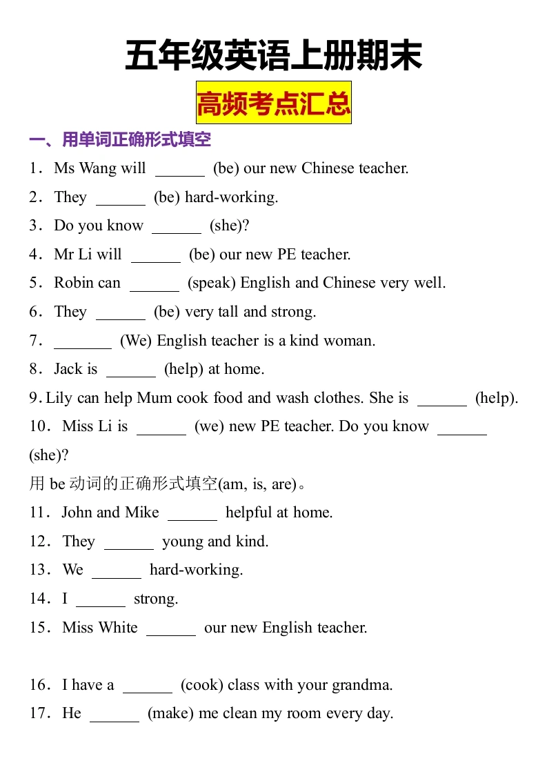 【期末高频考点汇总】五年级上册英语期末高频考点汇总-学芽网