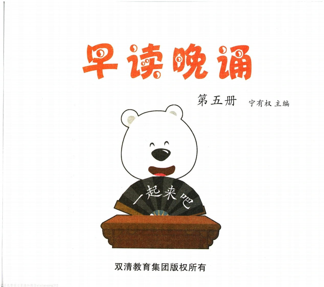【每日晨读】早读晚诵第五册-学芽网