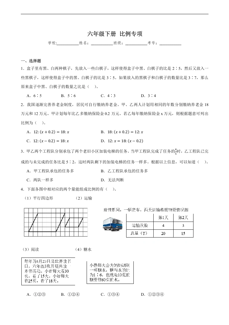 【比例专项】六年级下册人教数学-学芽网