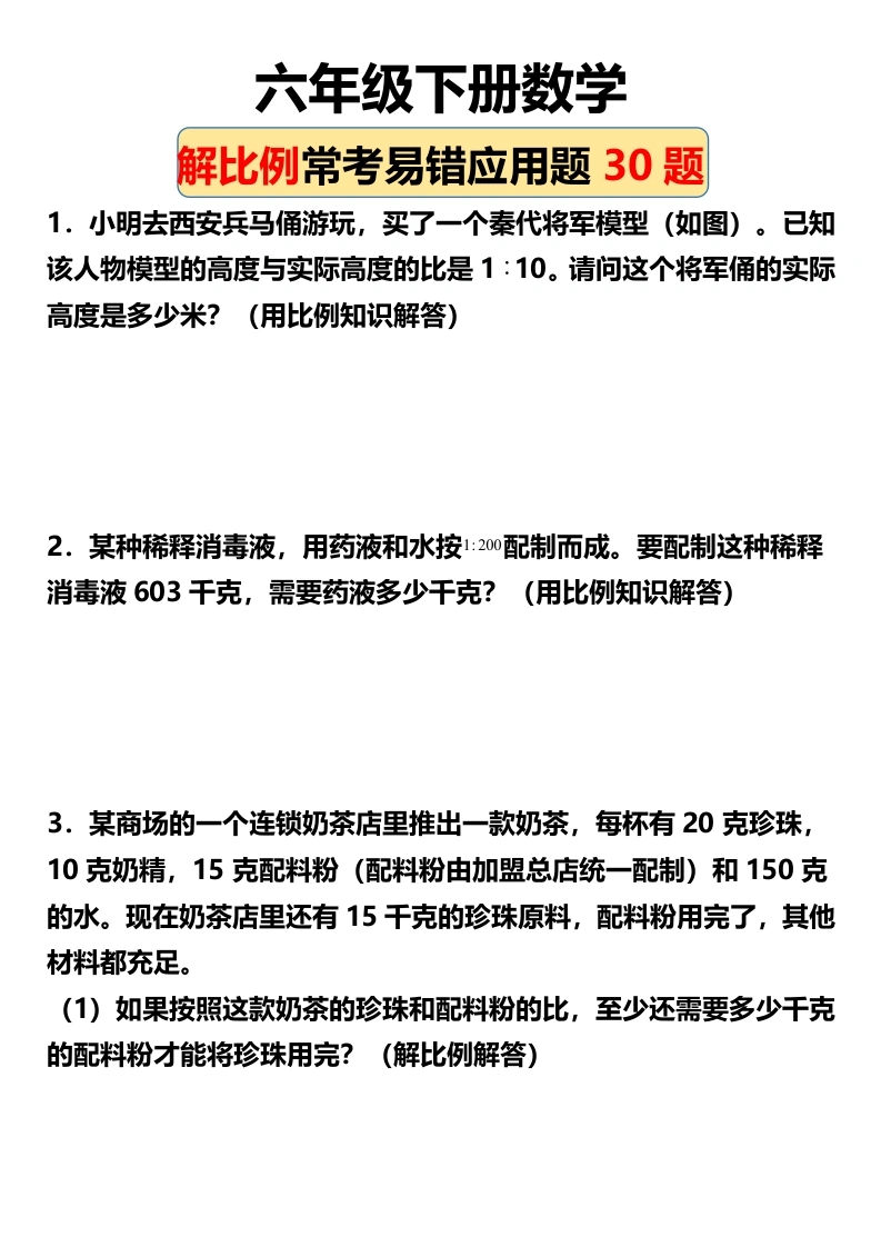 【比例的应用】解决问题（提升）六年级下册数学-学芽网