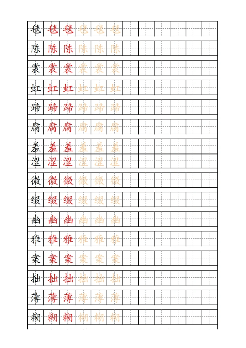 【生字描红字帖】六（上）语文生字描红字帖-学芽网