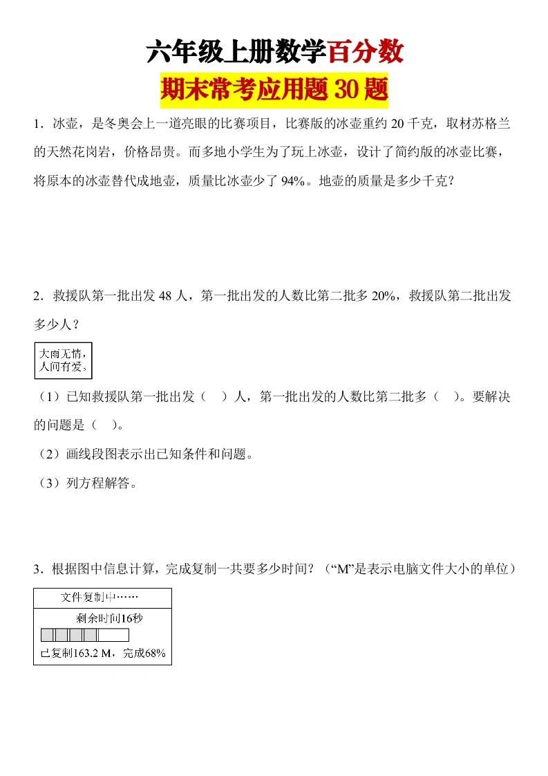 【百分数期末常考应用题30题】六年级上册数学-学芽网