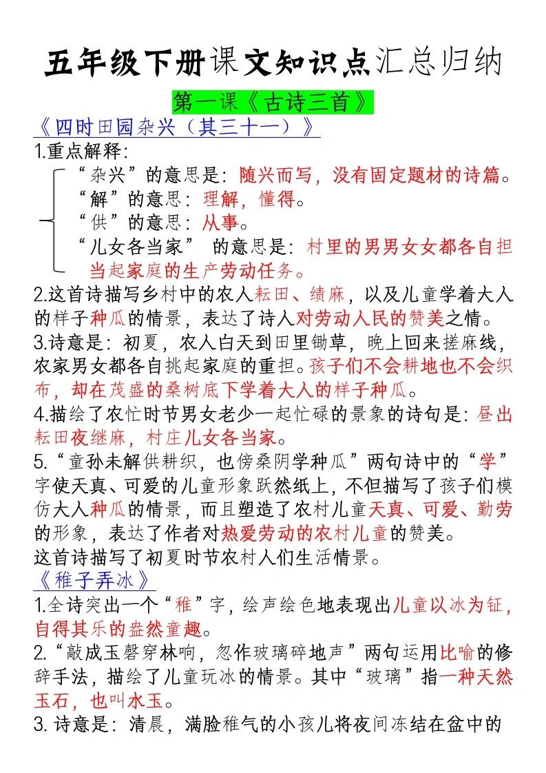 【知识清单】五年级下册课文知识点汇总归纳