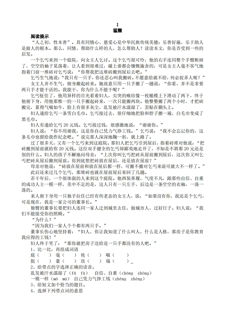 【短文阅读练习20篇】五年级上册语文-学芽网