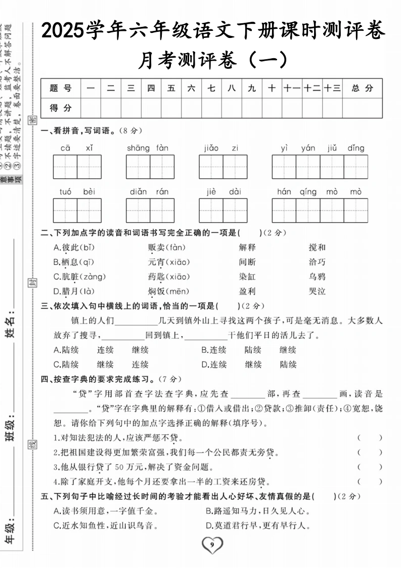 【第一次月考】-3语文月考卷-学芽网