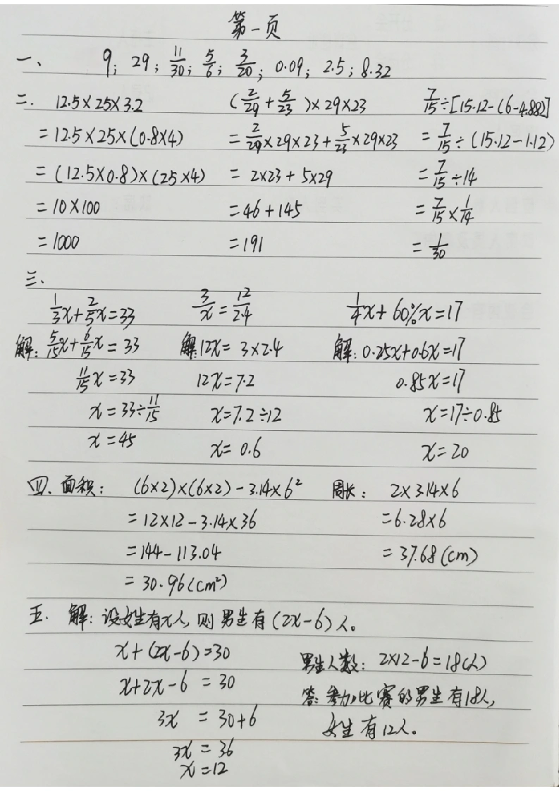 【答案】-小升初（数学）考前冲刺30天每日一练.pdf-学芽网