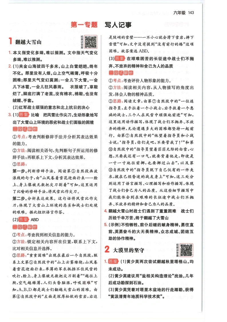 【答案】六下语文阅读理解真题80篇-学芽网
