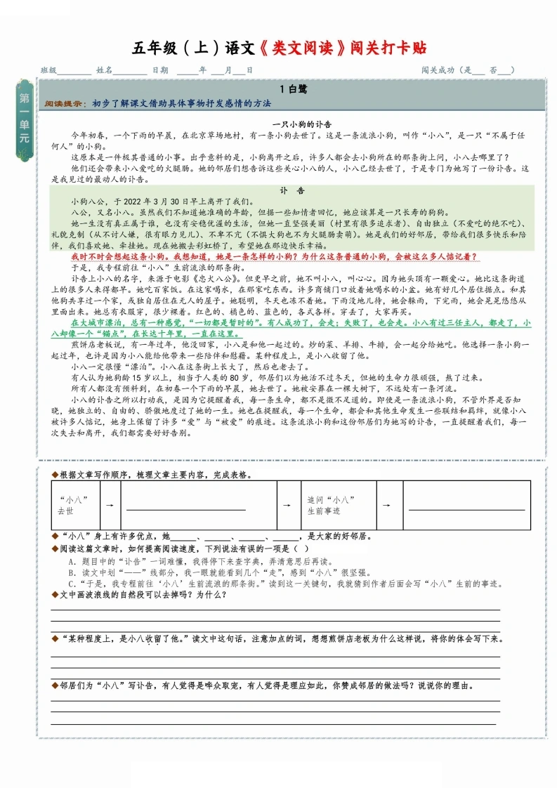 【类文阅读小纸条】五（上）语文类文阅读小纸条-学芽网