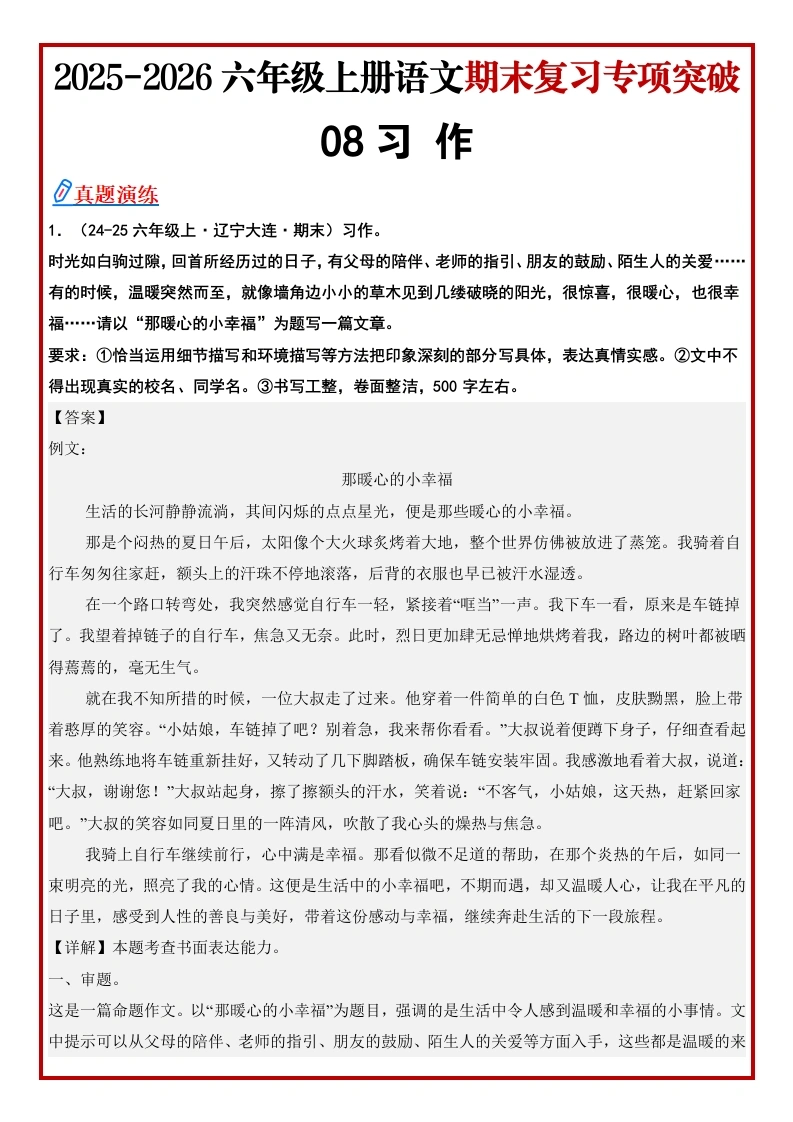 【精】统编版小学六年级语文上册期末真题《习作》专项练（原卷）(1)-学芽网
