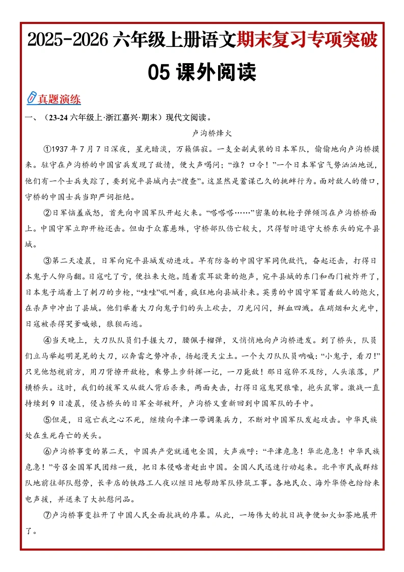 【精】统编版小学六年级语文上册期末真题《课外阅读》专项练（原卷）(1)-学芽网