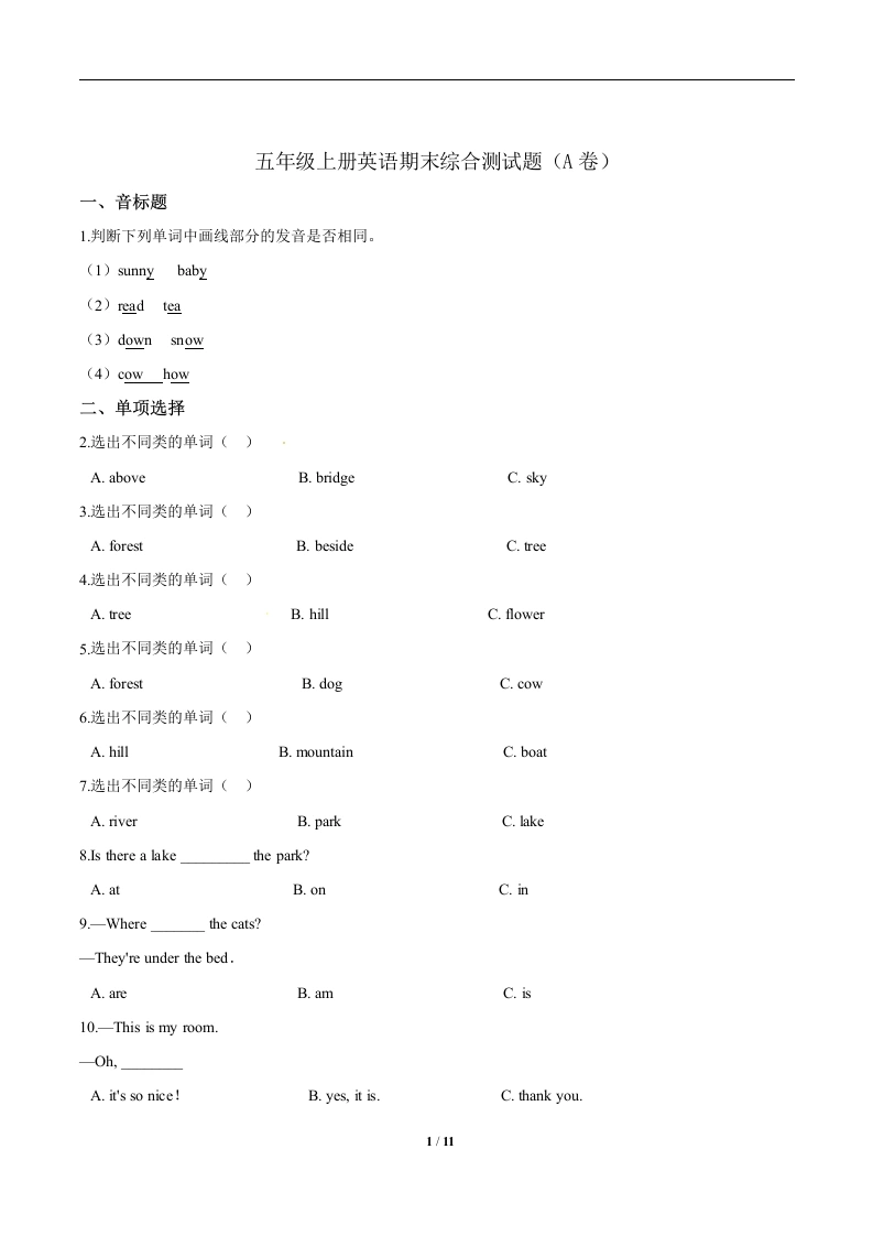 【精品】五年级上册英语期末综合测试题（A卷）人教PEP版（word版，含答案解析）
