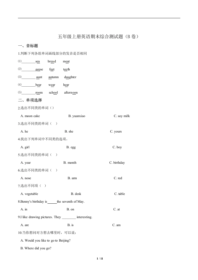 【精品】五年级上册英语期末综合测试题（B卷）人教PEP版（word版，含答案解析）