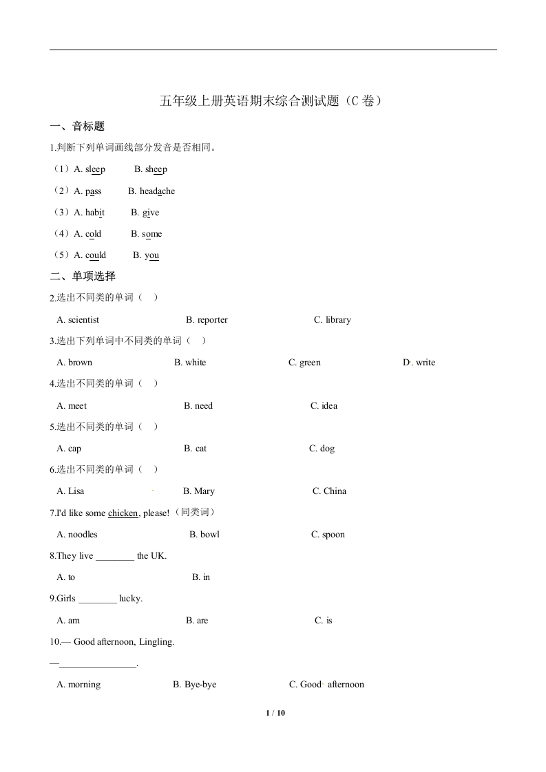 【精品】五年级上册英语期末综合测试题（C卷）人教PEP版（word版，含答案解析）
