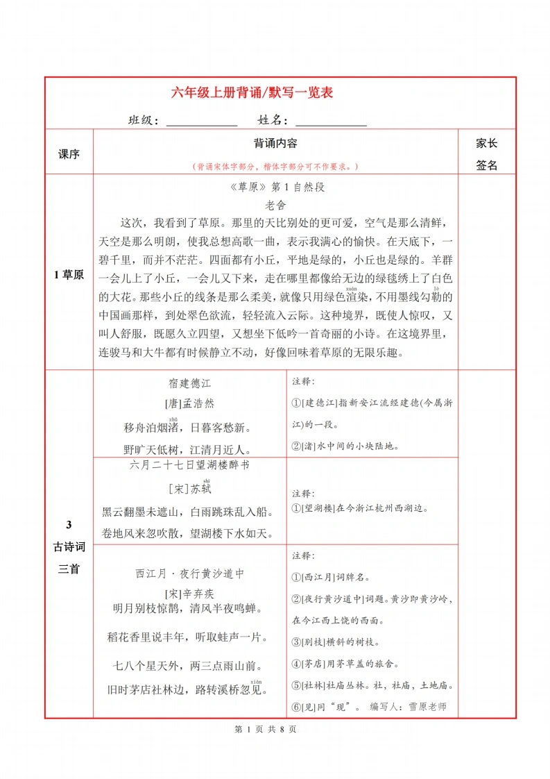 【背诵默写一览表】六上语文-学芽网
