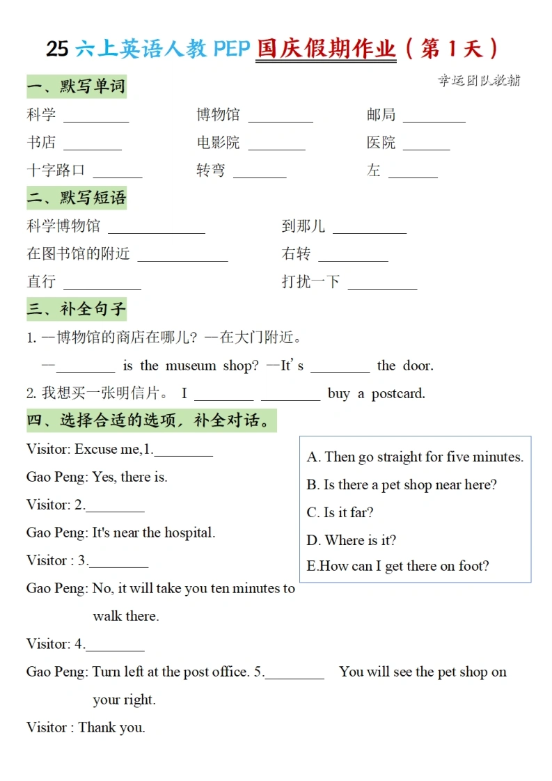 【自用】六上英语人教PEP国庆假期作业-学芽网