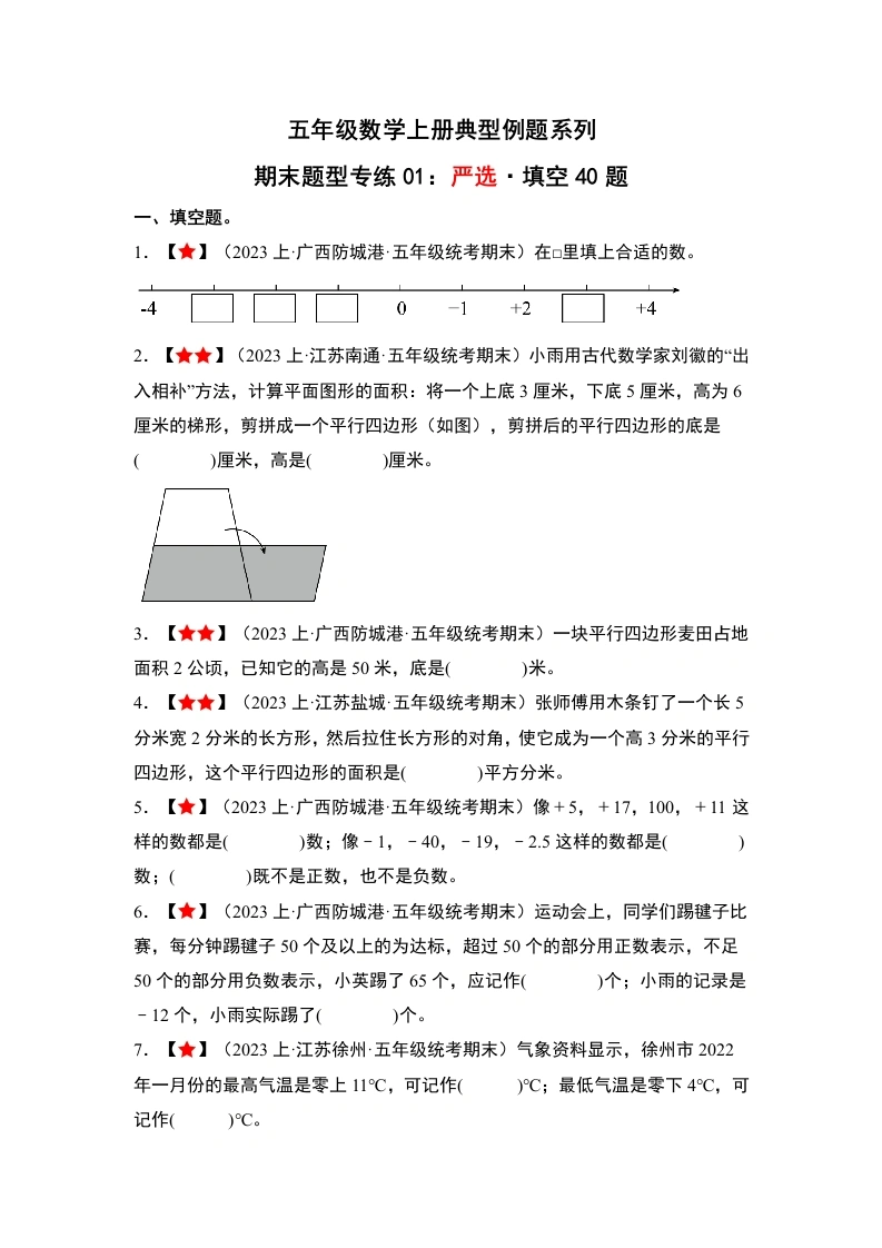【苏教数学期末题型专练01】严选·填空40题-五年级数学上册典型例题系列