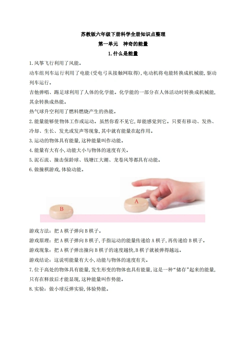 【苏教版科学】六年级下册苏教版科学全册知识点整理-学芽网