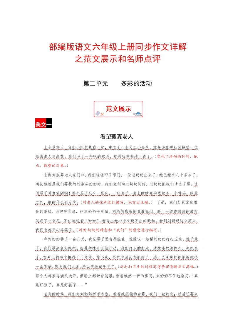 【范文展示2】六年级上册语文作文之范文展示第二单元多彩的活动（部编版）-学芽网