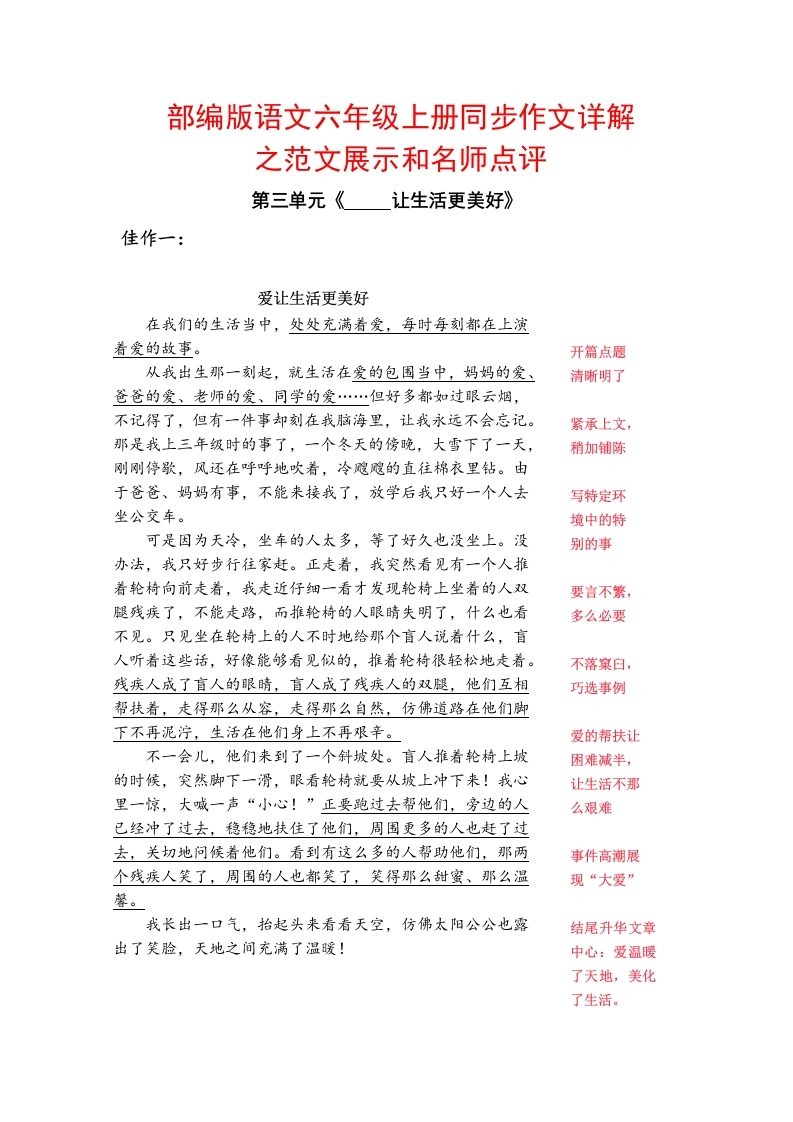 【范文展示3】六年级上册语文作文之范文展示第三单元——让生活更美好（部编版）-学芽网