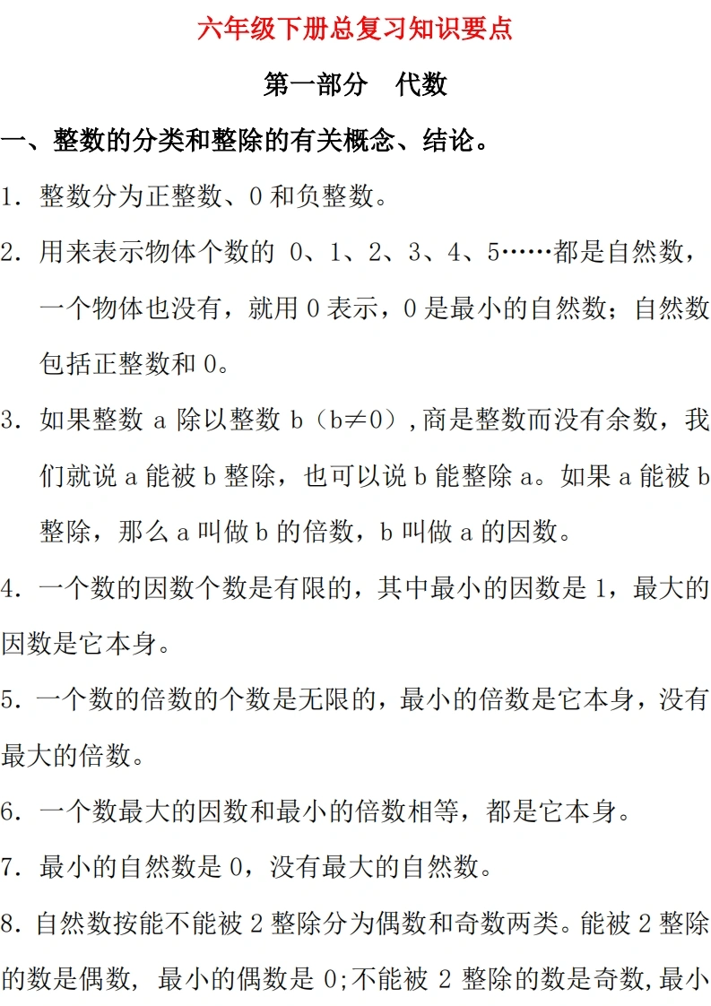 【西师大版】数学6年级下册总复习知识汇总-学芽网